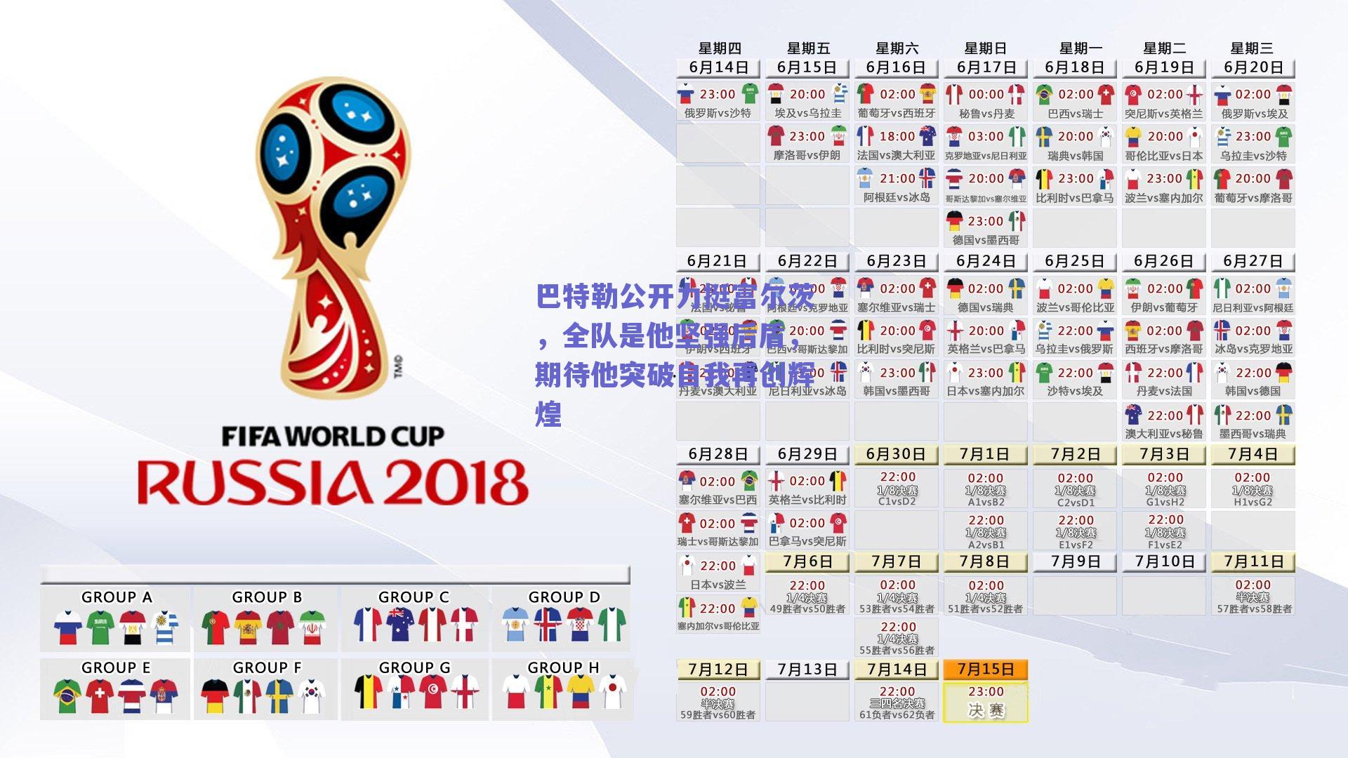 巴特勒公开力挺富尔茨,全队是他坚强后盾,期待他突破自我再创辉煌