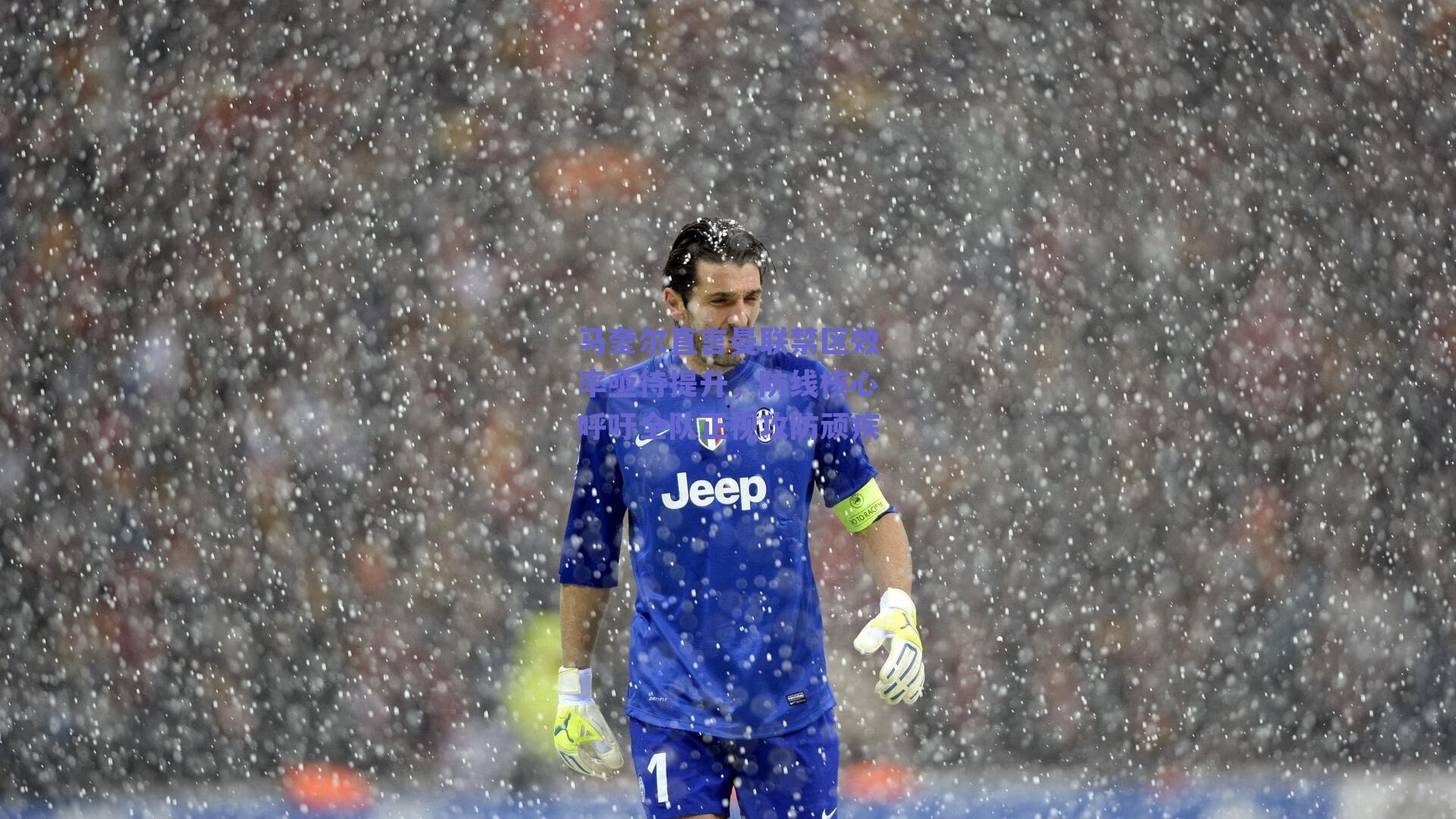 马奎尔直言曼联禁区效率亟待提升，防线核心呼吁全队正视攻防顽疾